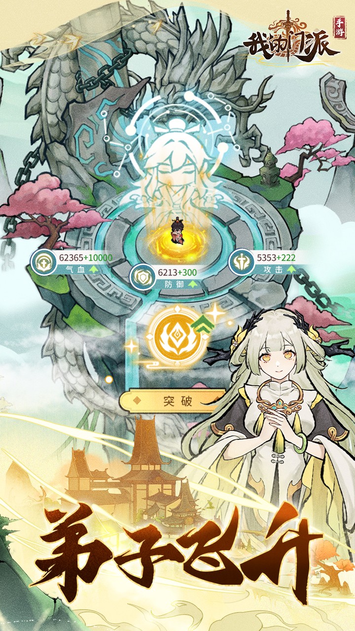 我的門派最新版 v1.3.2 安卓版 1