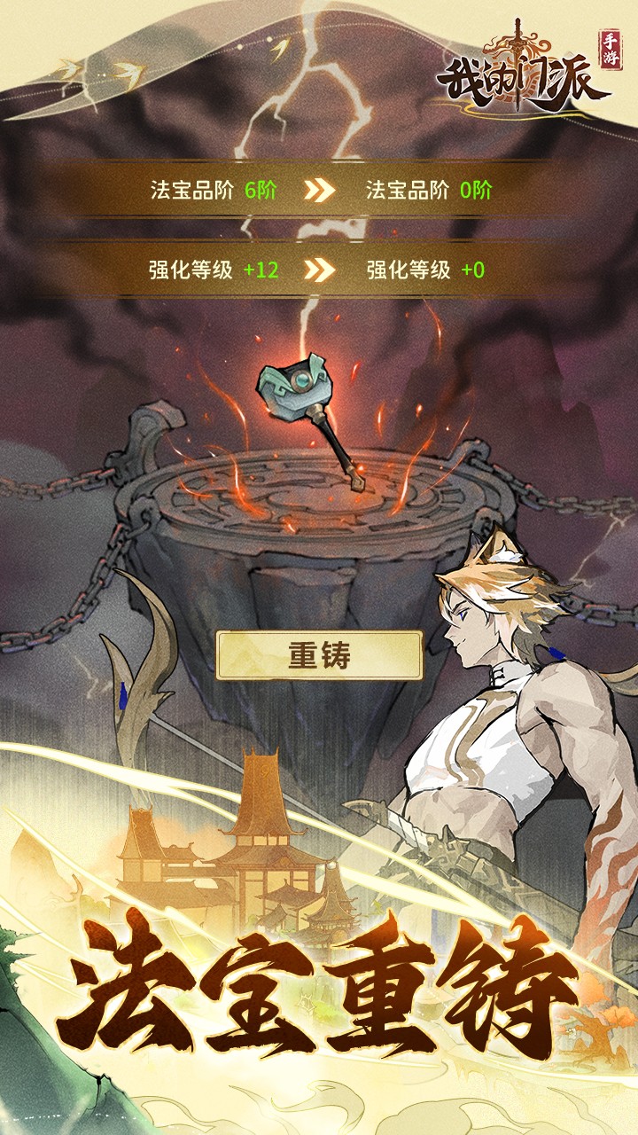 我的門派最新版 v1.3.2 安卓版 0