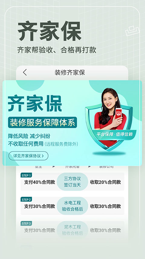 齊家裝修app v5.0.7安卓版 0