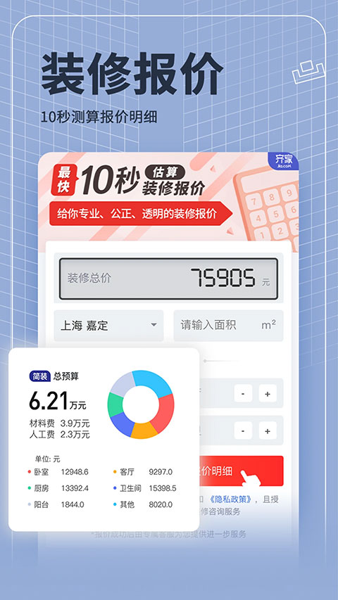齊家裝修app v5.0.7安卓版 2
