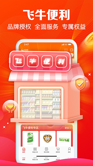 飛牛e路發手機版 v1.6.6安卓版 3