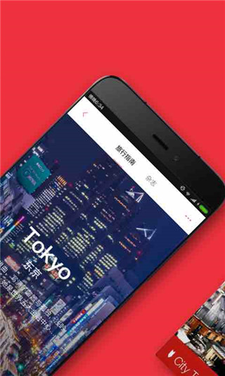 窮游錦囊 v2.6.3安卓版 2