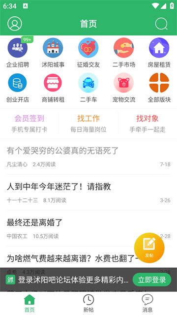 沭陽吧論壇 v5.35 安卓版 0