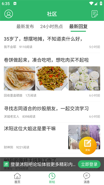 沭陽吧論壇 v5.35 安卓版 1