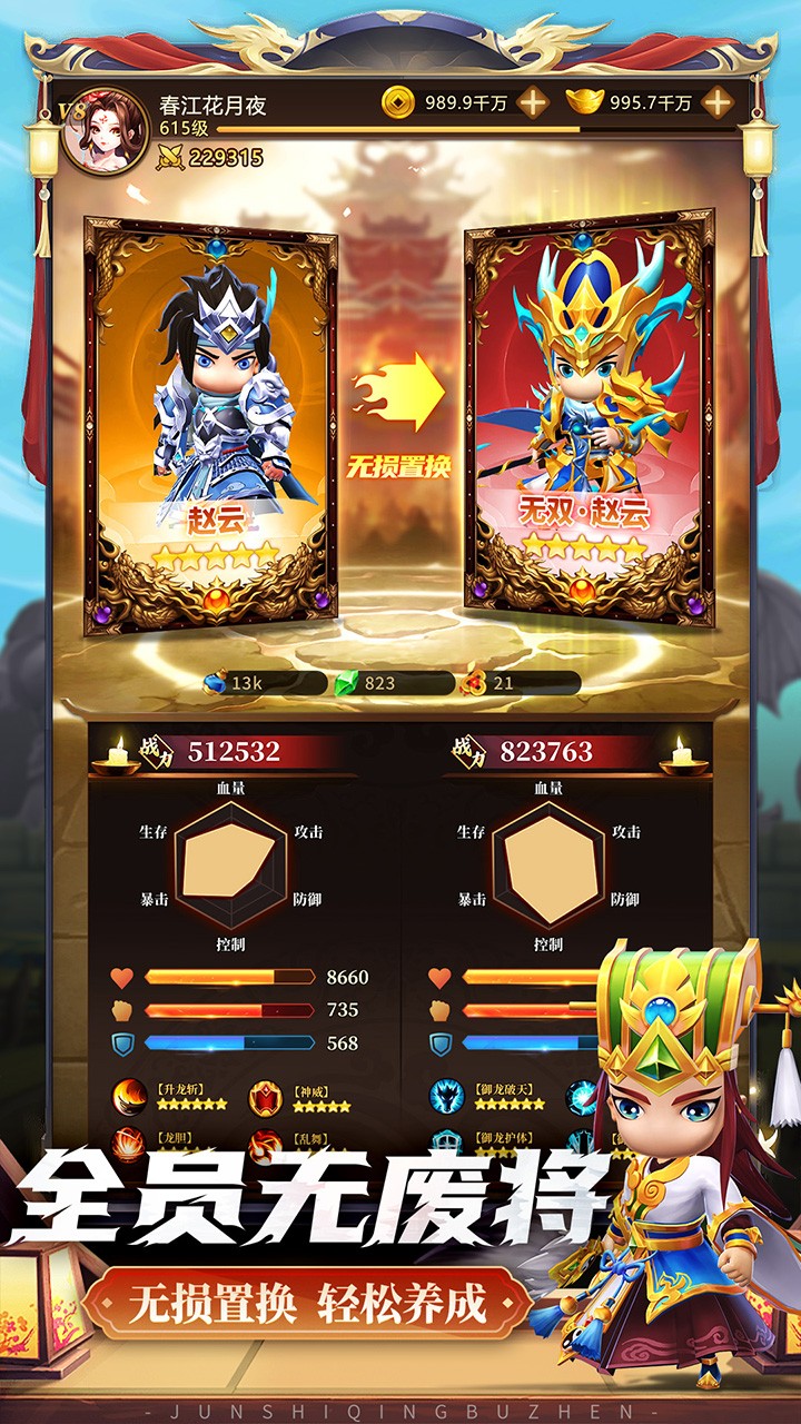 軍師請布陣手游 v7.1.8 安卓版 1