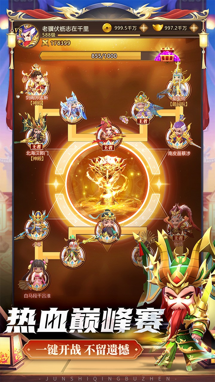 軍師請布陣手游 v7.1.8 安卓版 0