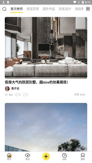 設計靈感軟件 v3.4.2安卓版 2