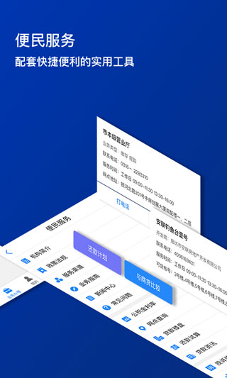 廊坊公積金官方版軟件 v1.6.7安卓版 0