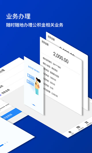廊坊公積金官方版軟件 v1.6.7安卓版 1