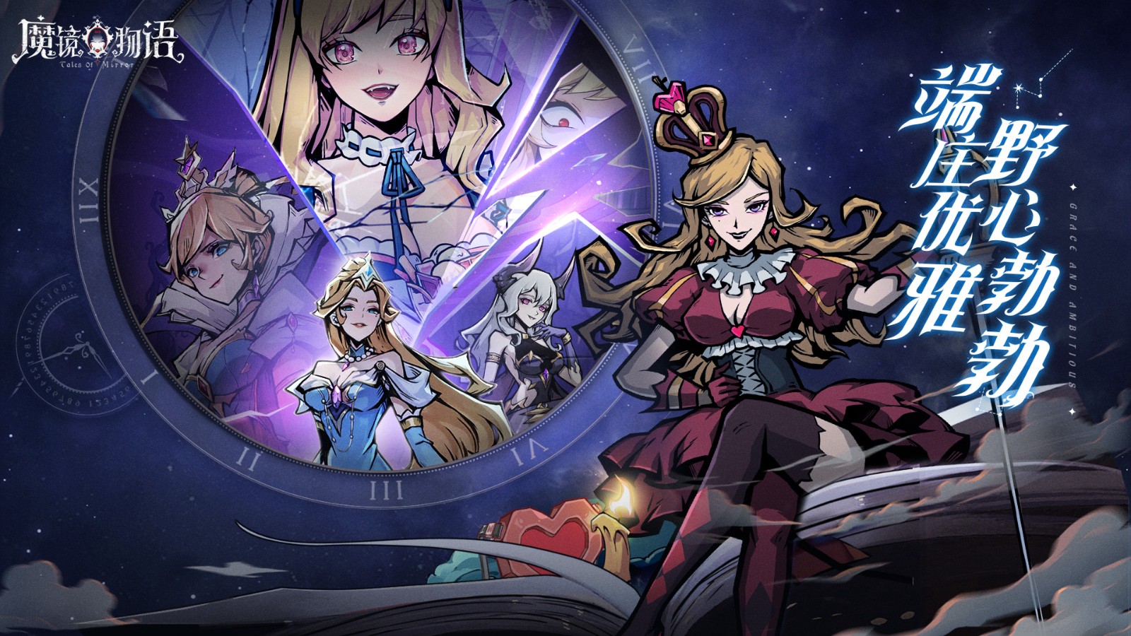 魔鏡物語 v3.3.5 0