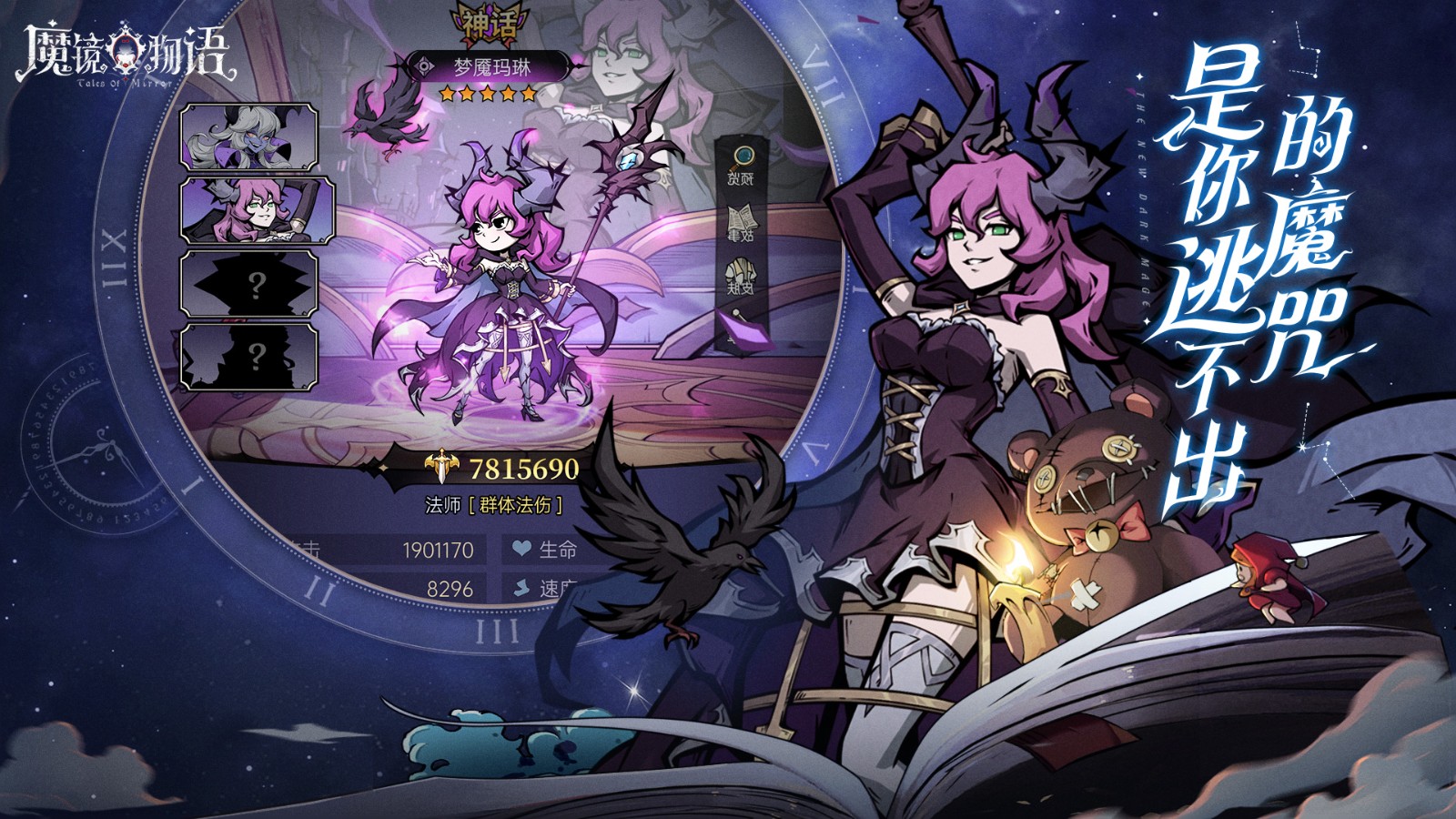 魔鏡物語 v3.3.5 2