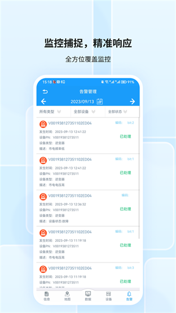 護光者光伏app(smart lient) v3.44.0.0安卓最新版 1