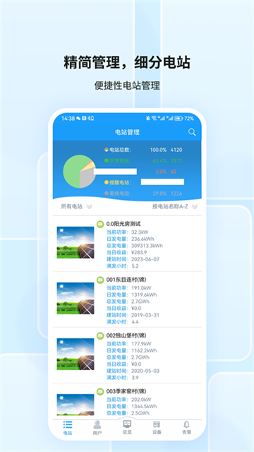 護光者光伏app(smart lient) v3.44.0.0安卓最新版 2