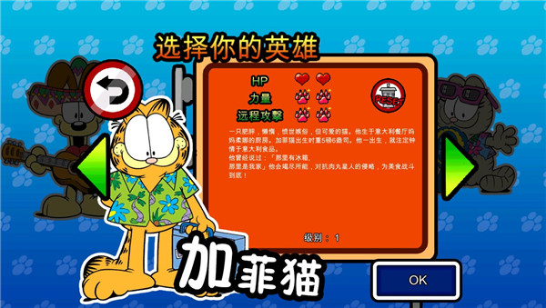 加菲貓總動員2無限金幣 v1.3.0 2