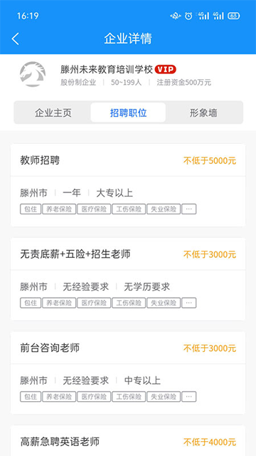 滕州人才網手機版 v25.10.12安卓最新版 1