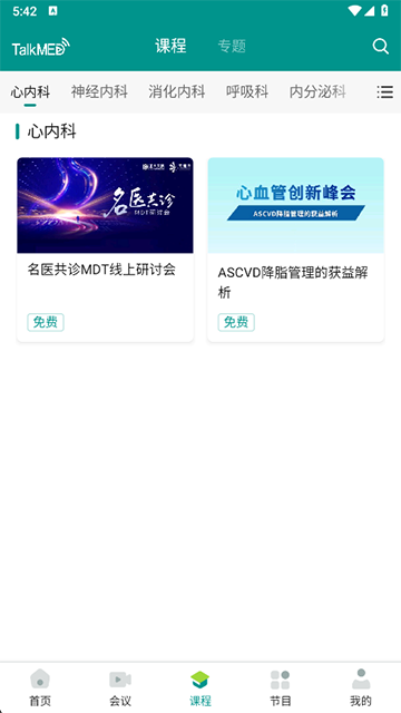 talkmed拓麥app v5.6.5 安卓官方版 0