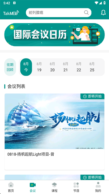 talkmed拓麥app v5.6.5 安卓官方版 1