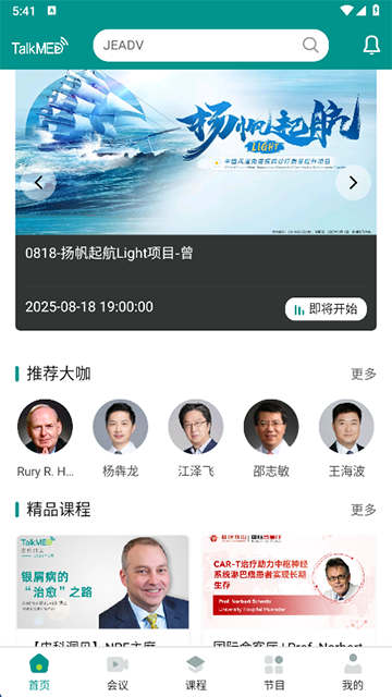 talkmed拓麥app v5.6.5 安卓官方版 2