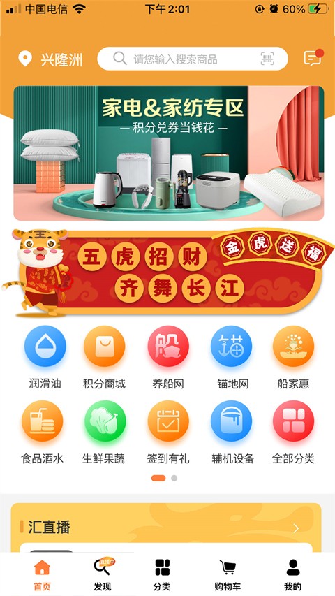 長江匯購物軟件官方版 v3.3.9安卓版 1