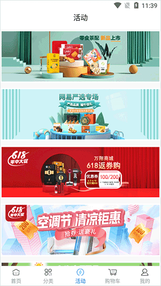 萬翔商城購物官方版 v1.6.8安卓最新版 0