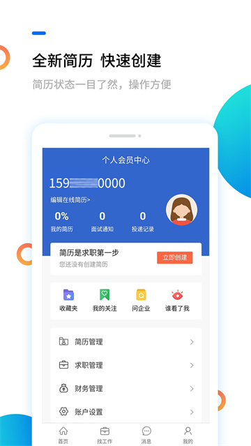 淮南人才網軟件 v5.4.0安卓版 1
