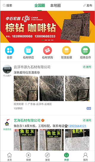 石材寶手機版 v6.12安卓版 2