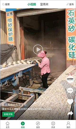 石材寶手機版 v6.12安卓版 1