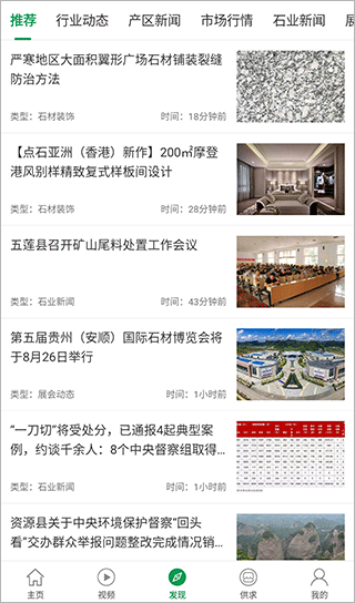 石材寶手機版 v6.12安卓版 0