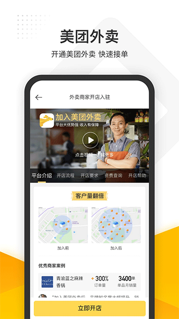 美團管家智能版app v5.96.1001 2