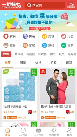 一折特賣網官方版 v3.4.7安卓版 1