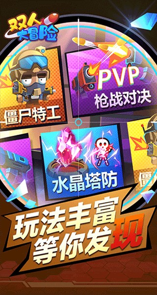 雙人大冒險 v1.0.1 1