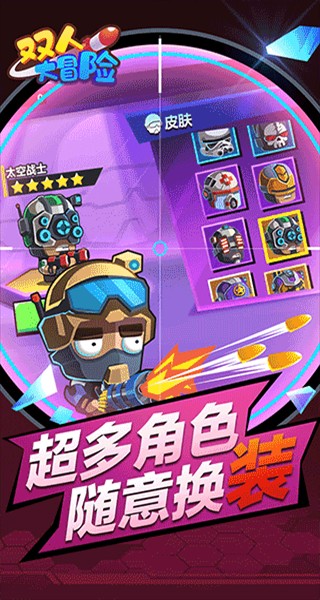 雙人大冒險 v1.0.1 0