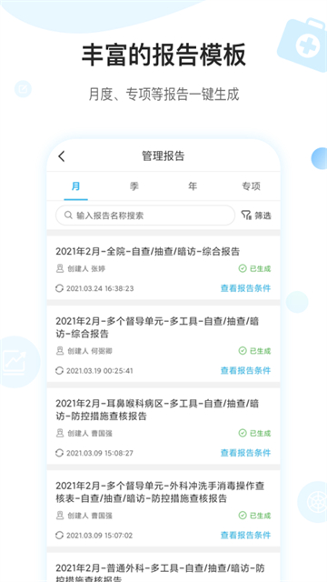 感控工作間軟件 v3.1.03安卓版 1