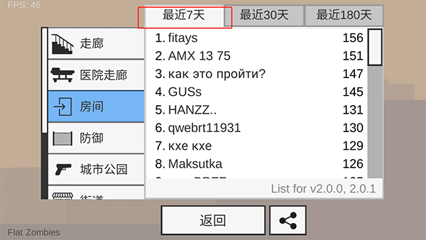 射殺僵尸防御最新版 v2.0.7 0