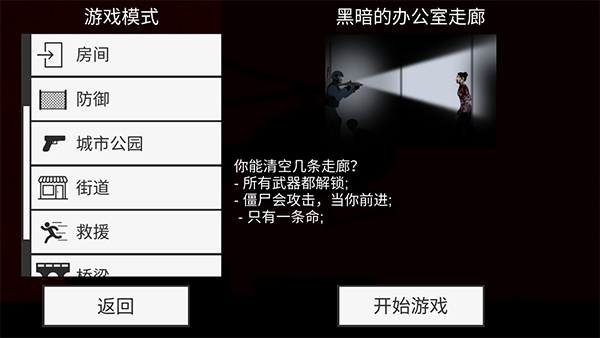 射殺僵尸防御最新版 v2.0.7 2