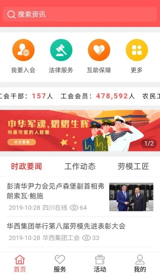 四川工會川工之家 v3.0.13安卓版 3