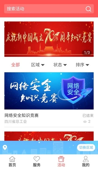 四川工會川工之家 v3.0.13安卓版 2