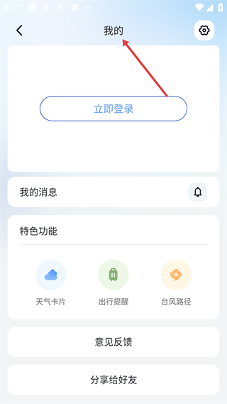 最美天氣pro版 v2.0.2安卓版 0
