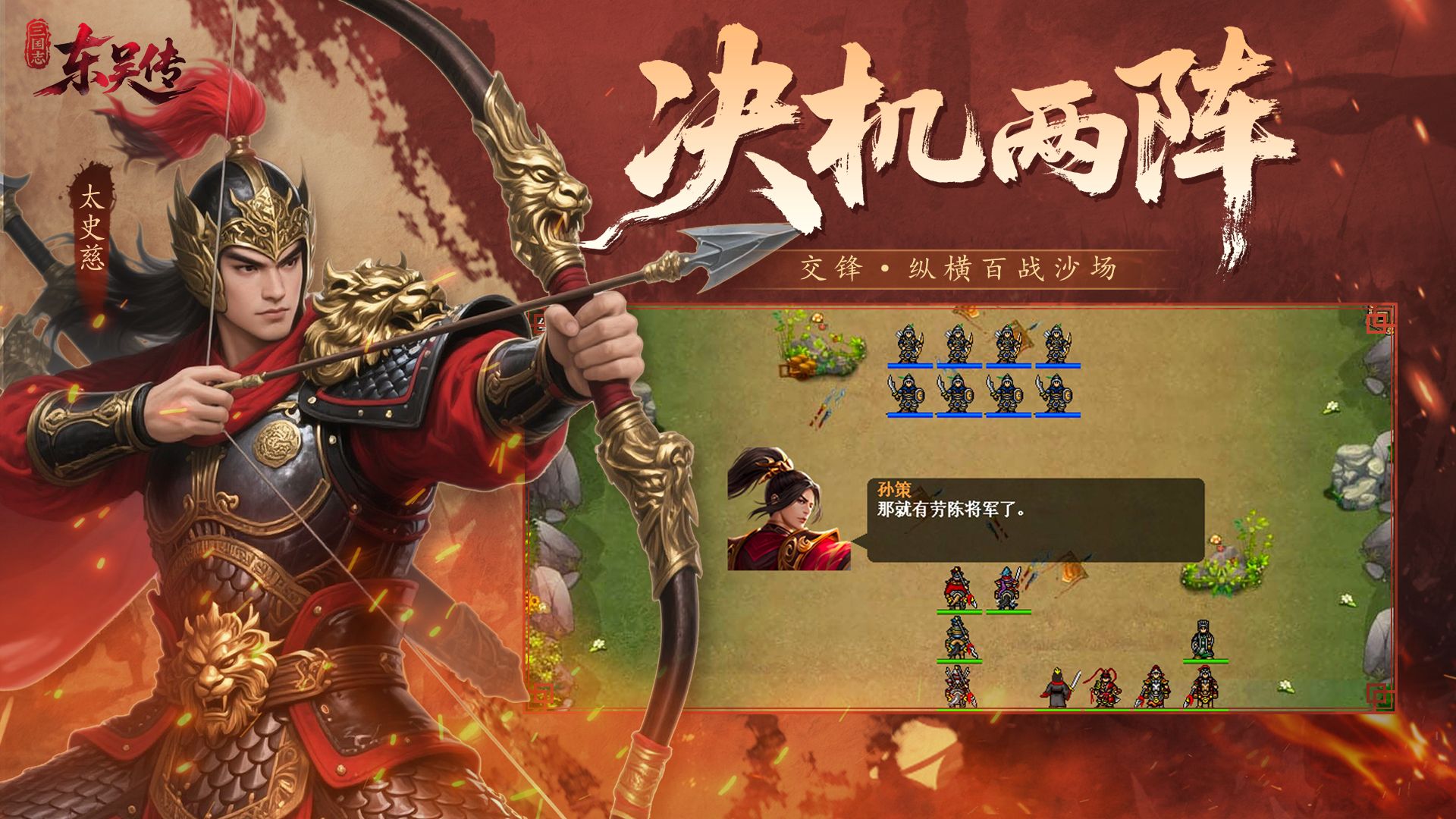 三國志東吳傳手游 v100.18.2 安卓版 1