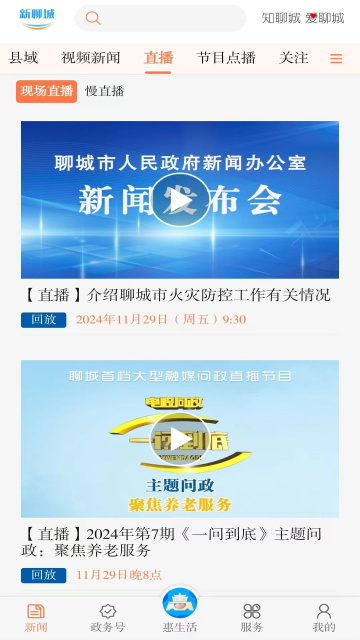 掌中聊城手機版 v8.0.5 安卓版 1