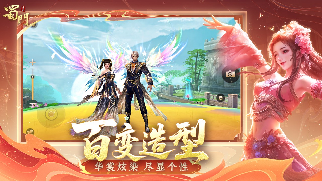 蜀門游戲手機版 v2.67 安卓版 1