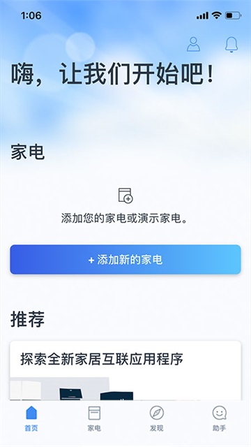 家居智能軟件 v12.2.0 安卓版 1