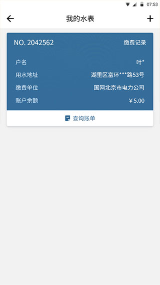 指尖水務網上繳費 v3.9.0安卓版 2