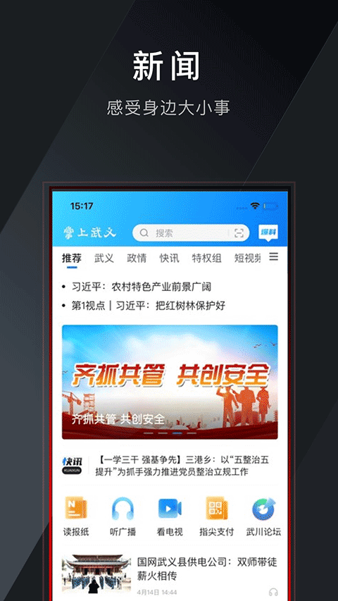 掌上武義平臺 v3.3.0安卓版 3