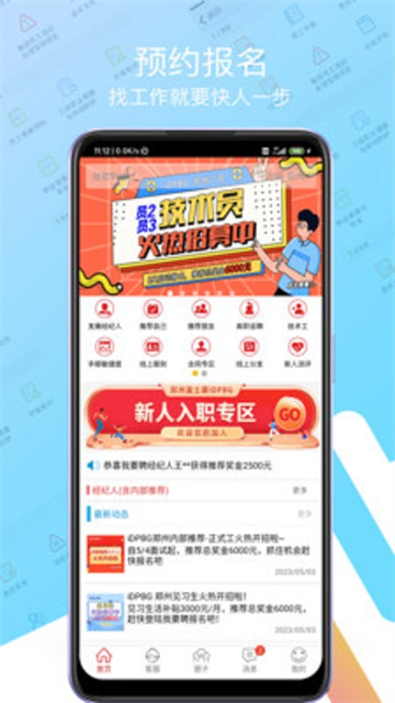 富士康我要聘app最新版本 v1.2.12 安卓官方版 2