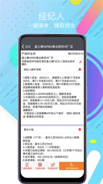 富士康我要聘app最新版本 v1.2.12 安卓官方版 0
