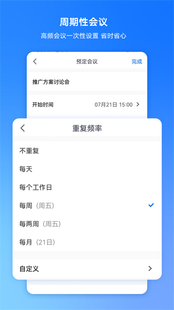 騰訊會議 v3.39.1.432安卓版 1