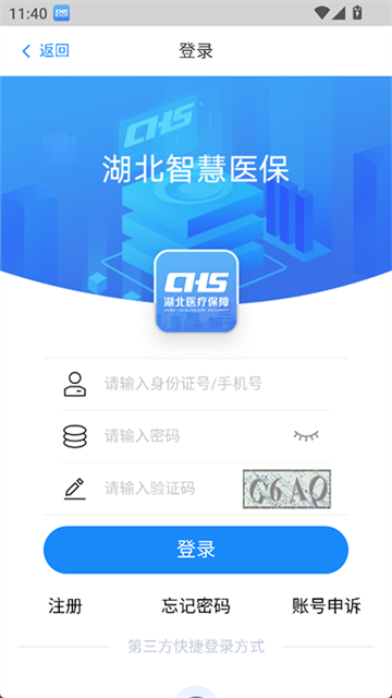 湖北智慧醫保app v1.2.106 安卓版 1