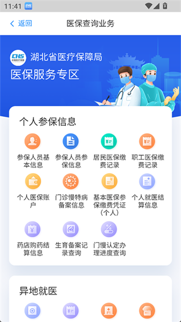 湖北智慧醫保app v1.2.106 安卓版 2