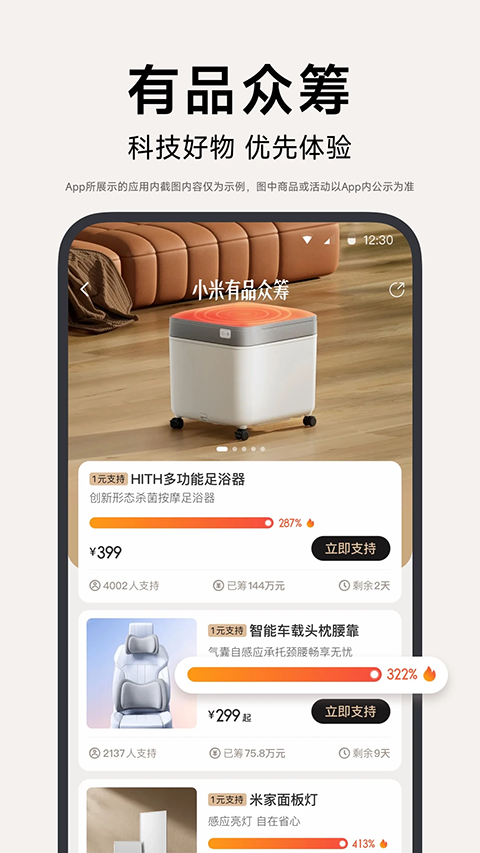小米有品商城 v5.32.1安卓版 1